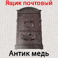 ящик антик медь