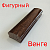 Фигурный венге