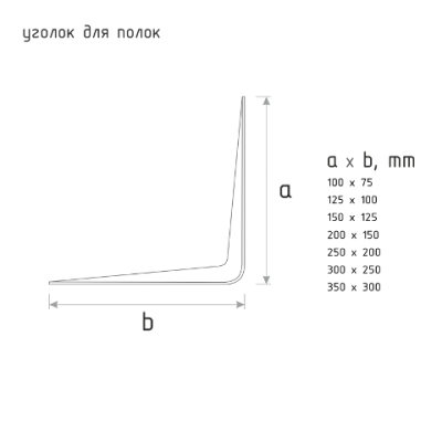 ugolok-dlia-polok-150125-mm-adb7b91560d2adc3ad155bd25e952d9d-large[1]