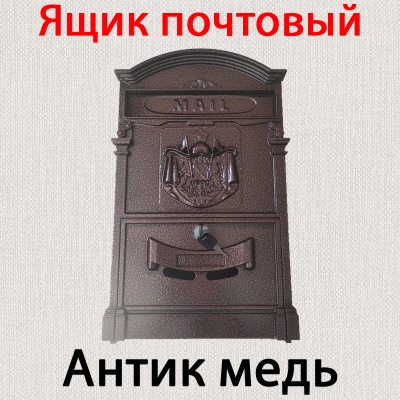 ящик антик медь