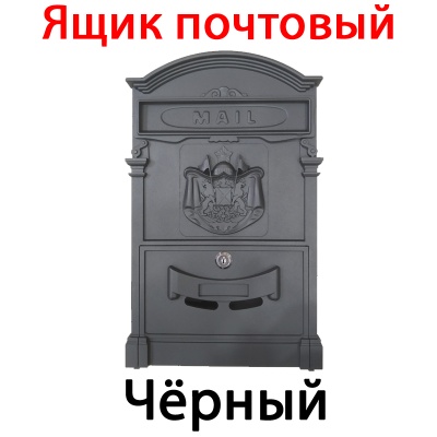 ящик чёрный