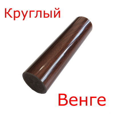Круглый венге