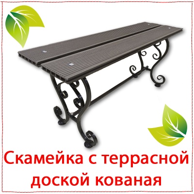 Скамейка декор с ДПК