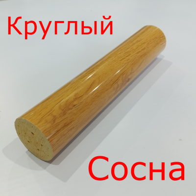 Круглый сосна
