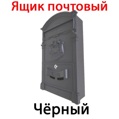 ящик чёрный2